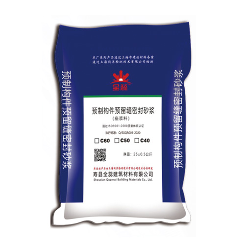 预制构件预留缝密封砂浆